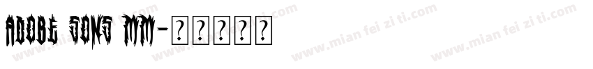 adobe Sons MM字体转换